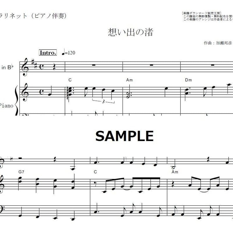 クラリネット楽譜】想い出の渚（ザ・ワイルドワンズ