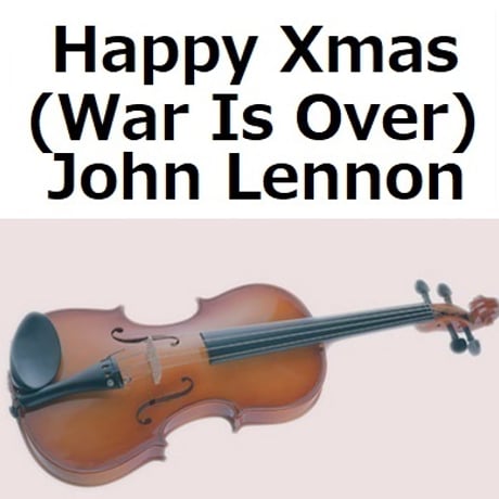 【バイオリン楽譜】Happy Xmas (War Is Over) John Lennon（バイオリン・ピアノ伴奏）
