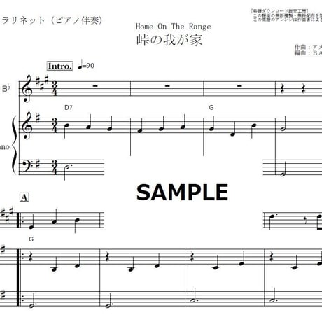 【クラリネット楽譜】峠の我が家[Home On The Range]（クラリネット・ピアノ伴奏）