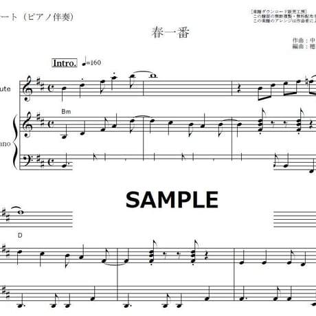 【フルート楽譜】春一番（キャンディーズ）（フルートピアノ伴奏）
