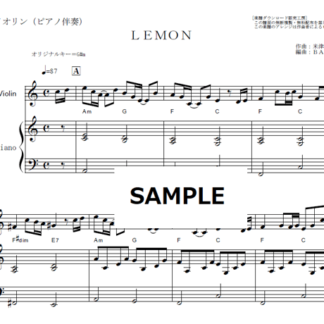 【バイオリン楽譜】ＬＥＭＯＮ（米津玄師）「アンナチュラル」（バイオリン・ピアノ伴奏）