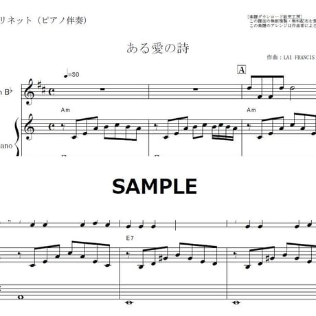 【クラリネット楽譜】ある愛の詩（Love Story）（クラリネット・ピアノ伴奏）