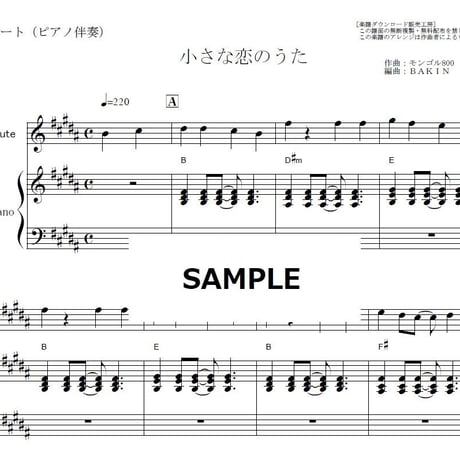 【フルート楽譜】小さな恋のうた（モンゴル800）（フルートピアノ伴奏）