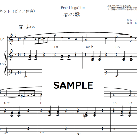 【クラリネット楽譜】春の歌（メンデルスゾーン）Frühlingslied[Mendelssohn]（クラリネット・ピアノ伴奏）
