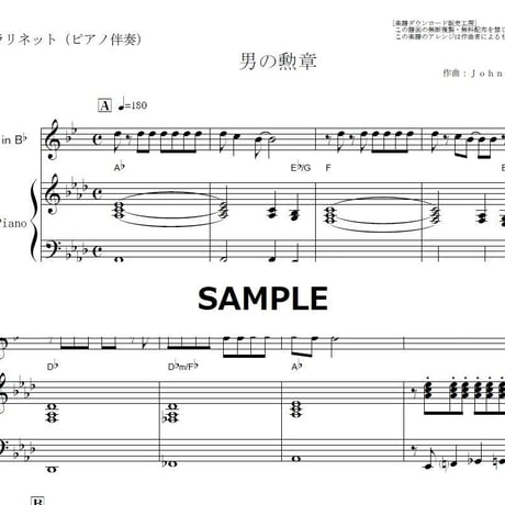 【クラリネット楽譜】男の勲章「今日から俺は」（クラリネット・ピアノ伴奏）