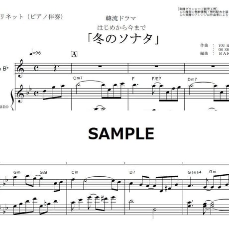 【クラリネット楽譜】「冬のソナタ」主題歌～はじめから今まで（クラリネット・ピアノ伴奏）