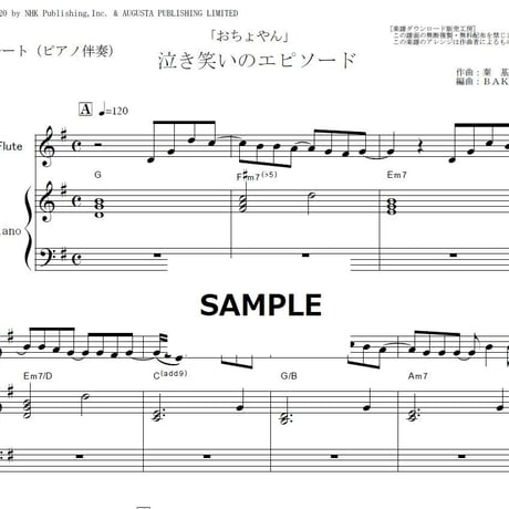 【フルート楽譜】泣き笑いのエピソード（秦 基博）「おちょやん」（フルートピアノ伴奏）