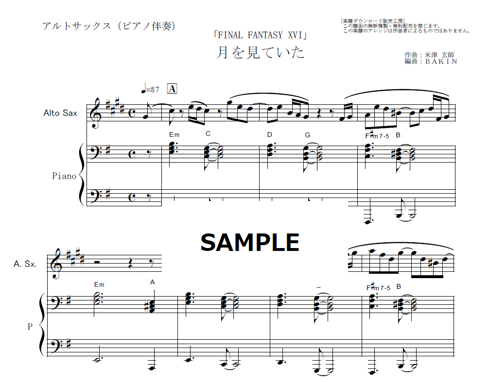 アルトサックス楽譜】月を見ていた（米津玄師）「FINAL FANTASY