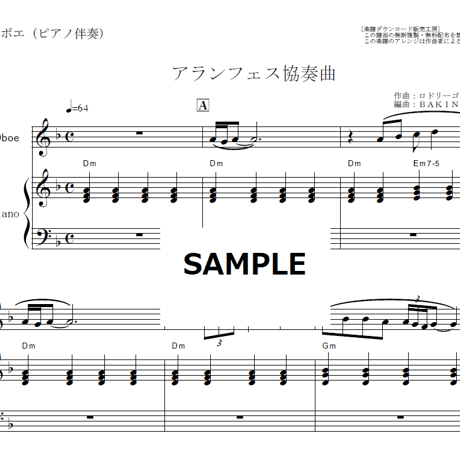 【オーボエ楽譜】アランフェス協奏曲（ロドリーゴ）（オーボエ・ピアノ伴奏）