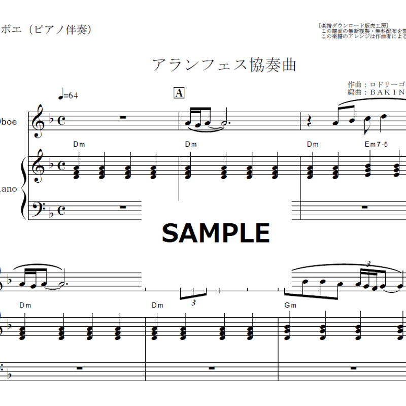 オーボエ楽譜】アランフェス協奏曲（ロドリーゴ）（オーボエ・ピアノ