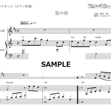 【クラリネット楽譜】里の秋（童謡）（クラリネット・ピアノ伴奏）