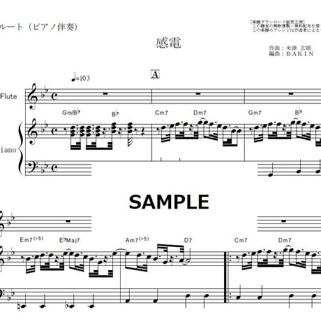 【フルート楽譜】感電（米津玄師）「MIU404」（フルートピアノ伴奏）