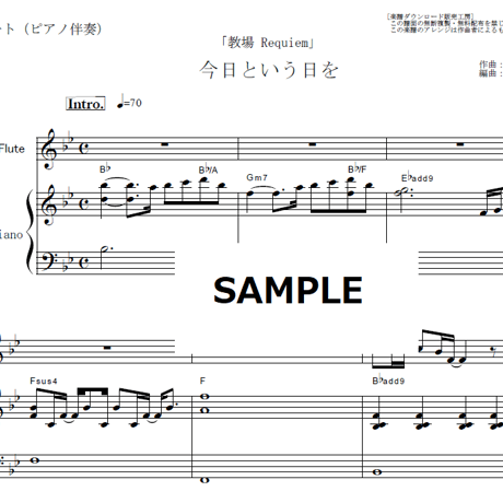 【フルート楽譜】今日という日を（Uru）「教場 Requiem」（フルートピアノ伴奏）