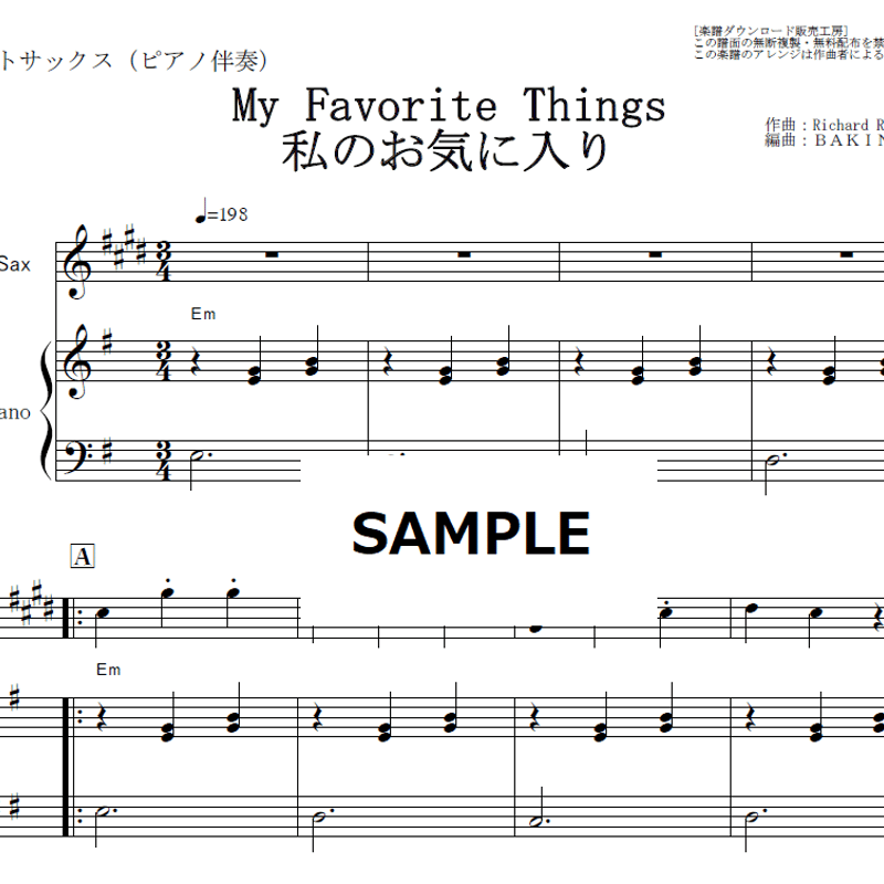 アルトサックス楽譜】My Favourite Things 私のお気に入り「サウンド