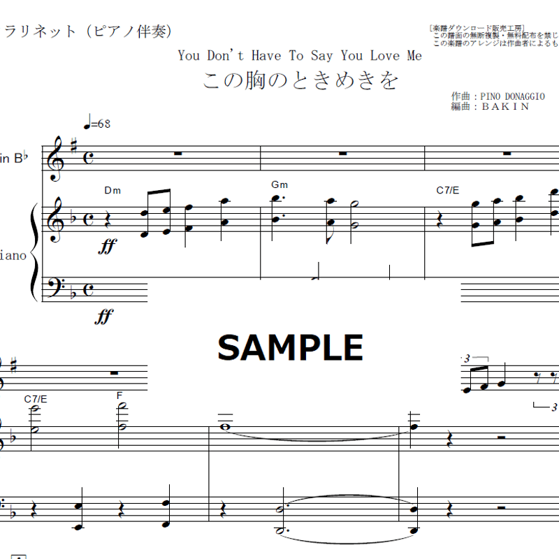 ダッフィー　楽譜作成 ディープスカイ：江原大介 [吹奏楽中編成-レンタル譜