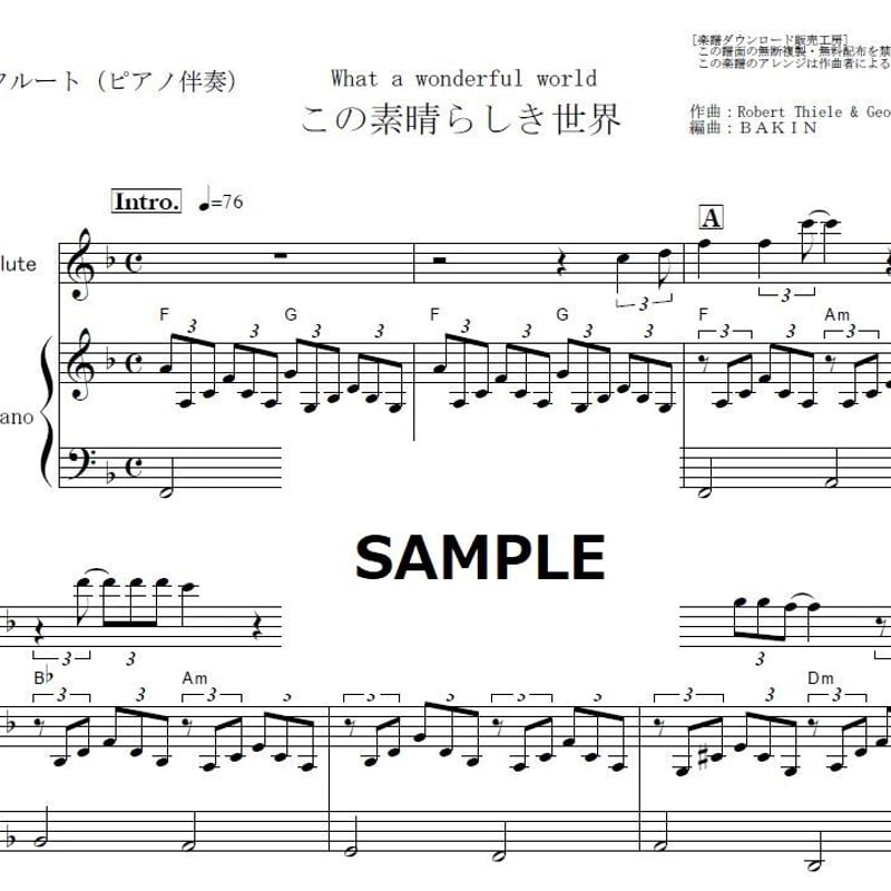 フルート楽譜】この素晴らしき世界[What a wonderful world]（Louis