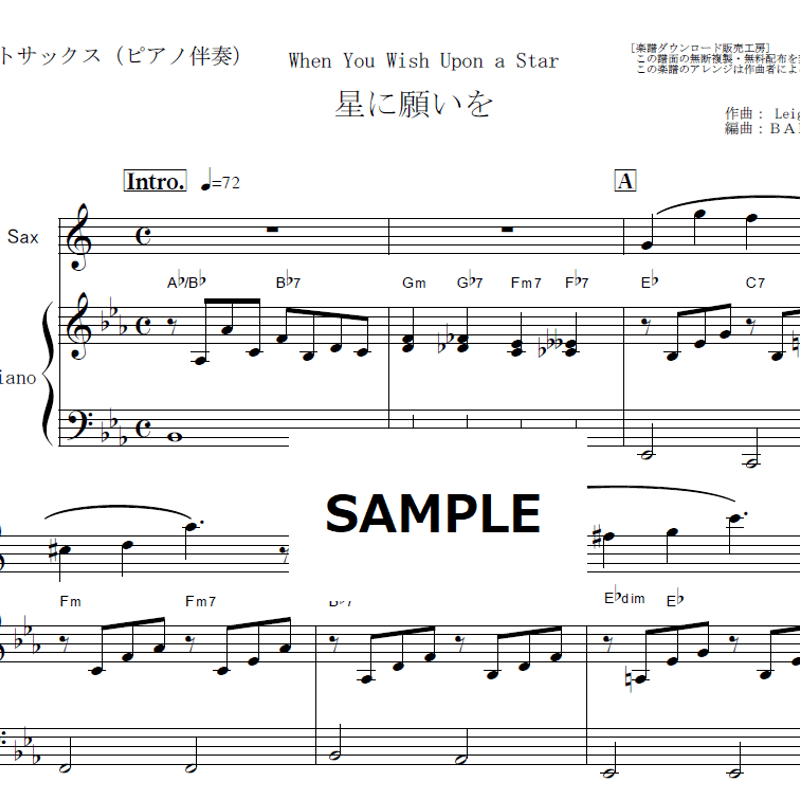 アルトサックス楽譜】星に願いを「ピノキオ」（ディズニー）（アルト