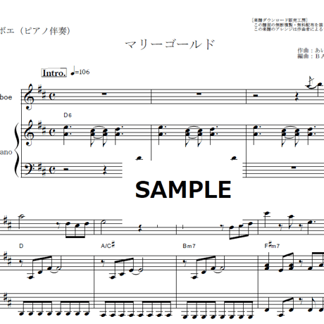 【オーボエ楽譜】マリーゴールド(あいみょん)（オーボエ・ピアノ伴奏）