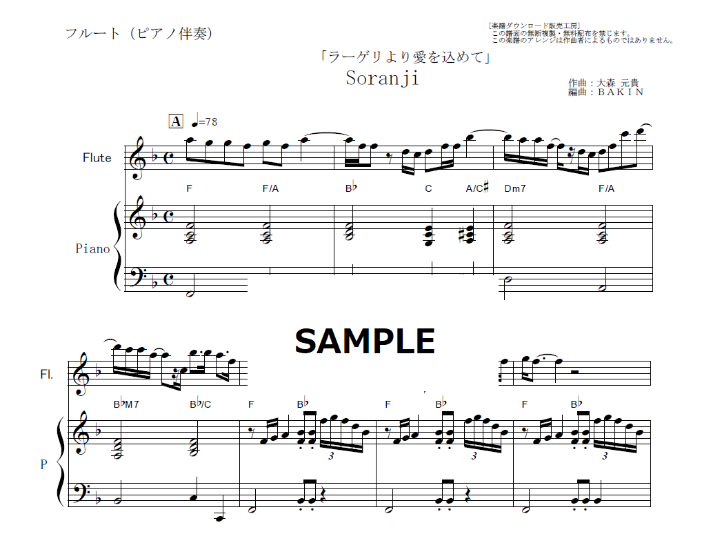 フルート楽譜】Soranji（Mrs.GREEN APPLE）「ラーゲリより愛を込めて