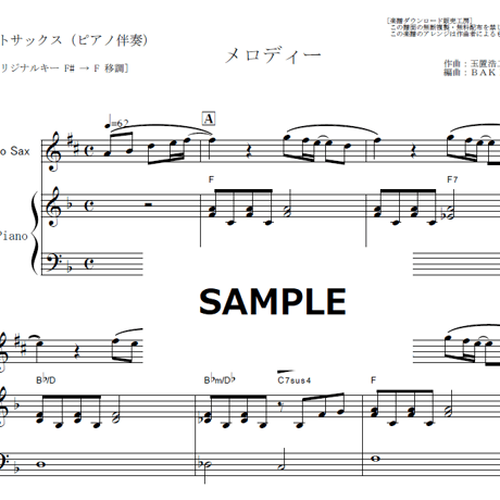 【アルトサックス楽譜】メロディー（玉置浩二）（アルトサックス・ピアノ伴奏）