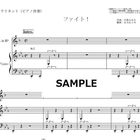 【クラリネット楽譜】ファイト！（中島みゆき）（クラリネット・ピアノ伴奏）