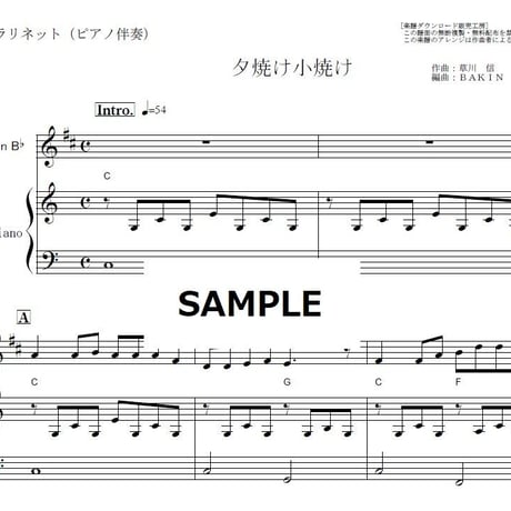 【クラリネット楽譜】夕焼け小焼け（童謡）（クラリネット・ピアノ伴奏）