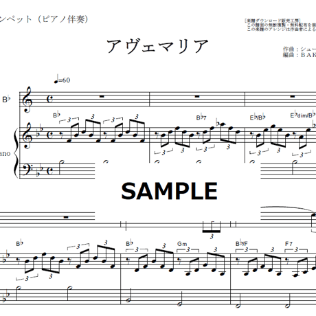 【トランペット楽譜】アヴェマリア（シューベルト）（トランペット・ピアノ伴奏）