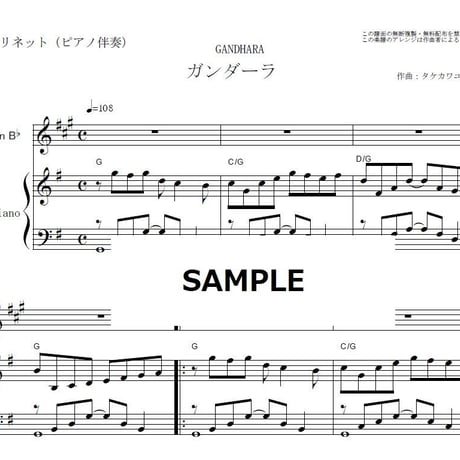 【クラリネット楽譜】ガンダーラ（ゴダイゴ）「西遊記」（クラリネット・ピアノ伴奏）