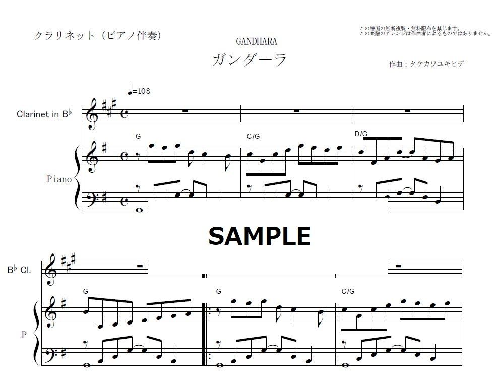 クラリネット楽譜】ガンダーラ（ゴダイゴ）「西遊記」（クラリネット