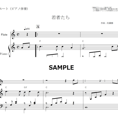【フルート楽譜】若者たち（フルートピアノ伴奏）