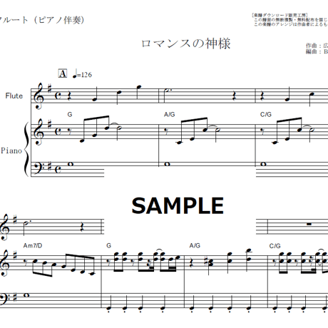 【フルート楽譜】ロマンスの神様（広瀬香美）（フルートピアノ伴奏）