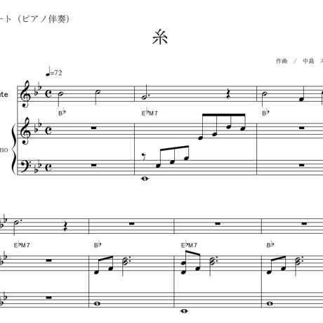 【フルート楽譜】糸～中島みゆき(フルートピアノ伴奏)