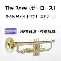 【伴奏音源・参考音源】The Rose（ザ・ローズ）（Bette Midler（ベット・ミドラー）（トランペット・ピアノ伴奏）
