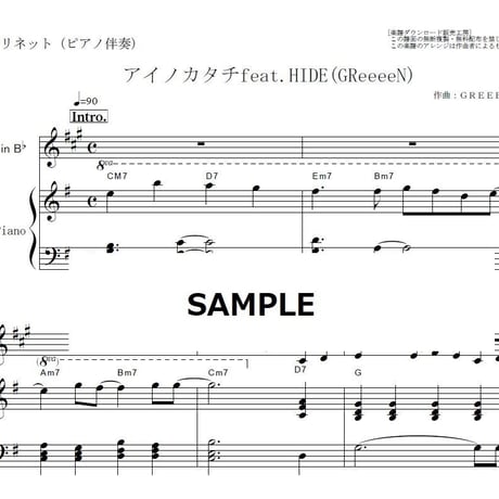【クラリネット楽譜】アイノカタチ feat.HIDE[GReeeeN] (MISIA)「義母と娘のブルース」★簡単キー・転調なし（クラリネット・ピアノ伴奏）