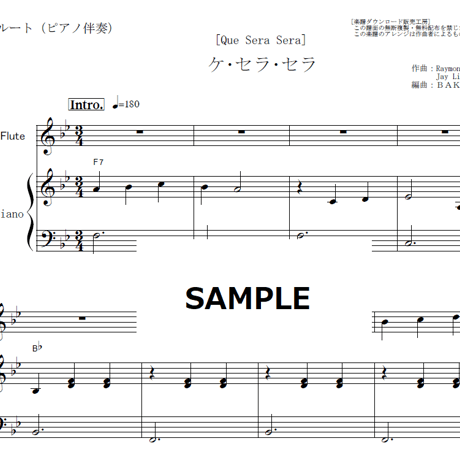 【フルート楽譜】ケセラセラ[Que Sera Sera]（フルートピアノ伴奏）