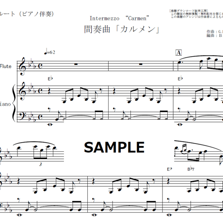 【フルート楽譜】間奏曲「カルメン」（ビゼー）（フルートピアノ伴奏）Intermezzo “Carmen” G.Bizet