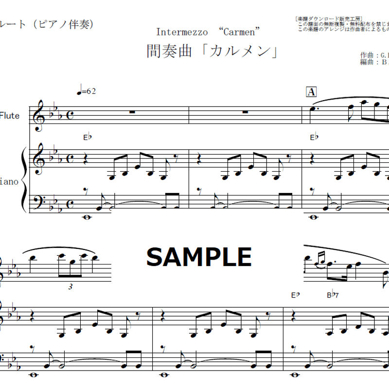 フルート楽譜】間奏曲「カルメン」（ビゼー）（フルートピアノ伴奏