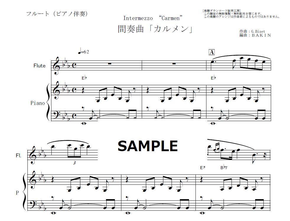 フルート楽譜】間奏曲「カルメン」（ビゼー）（フルートピアノ伴奏