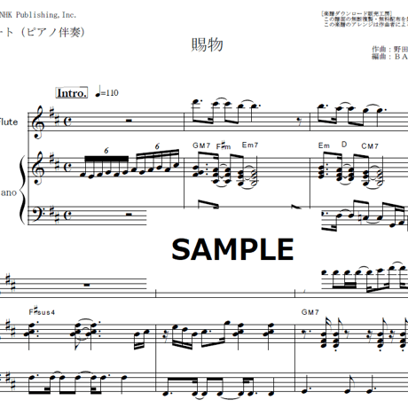 【フルート楽譜】賜物（RADWIMPS）「あんぱん」（フルートピアノ伴奏）