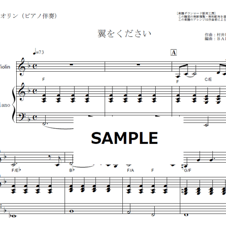 【バイオリン楽譜】翼をください（赤い鳥・山本潤子）（バイオリン・ピアノ伴奏）