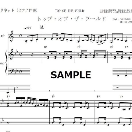 【クラリネット楽譜】トップ・オブ・ザ・ワールド（カーペンターズ）[TOP OF THE WORLD]（クラリネット・ピアノ伴奏）