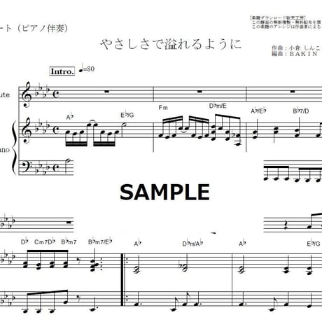 【フルート楽譜】やさしさで溢れるように（JUJU）（フルートピアノ伴奏）