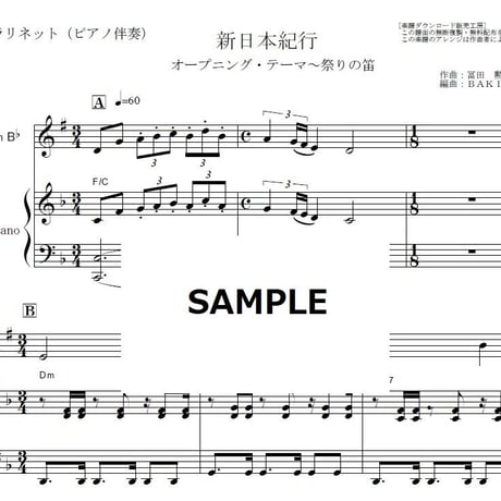 【クラリネット楽譜】新日本紀行～祭りの笛（クラリネット・ピアノ伴奏）オープニングテーマ