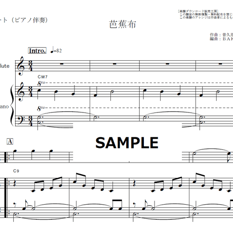 【フルート楽譜】芭蕉布（夏川りみ）（フルートピアノ伴奏）