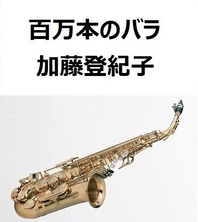 Amazon.co.jp: 全曲集「百万本のバラ」: ミュージック NARUMI 百 Amazon.co.jp: 全曲集「百万本のバラ」: ミュージック NARUMI 百