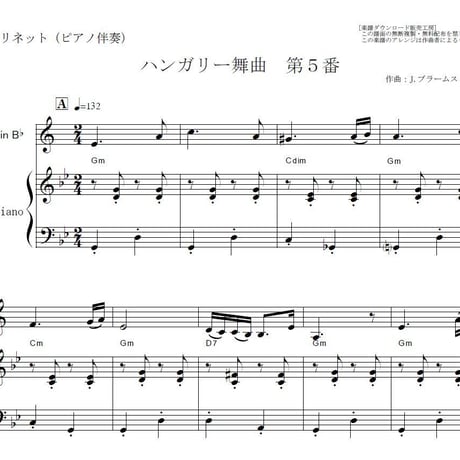 【クラリネット楽譜】ハンガリー舞曲　第５番（ブラームス）（クラリネット・ピアノ伴奏）