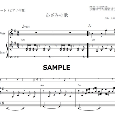 【フルート楽譜】あざみの歌（八洲秀章）（フルートピアノ伴奏）
