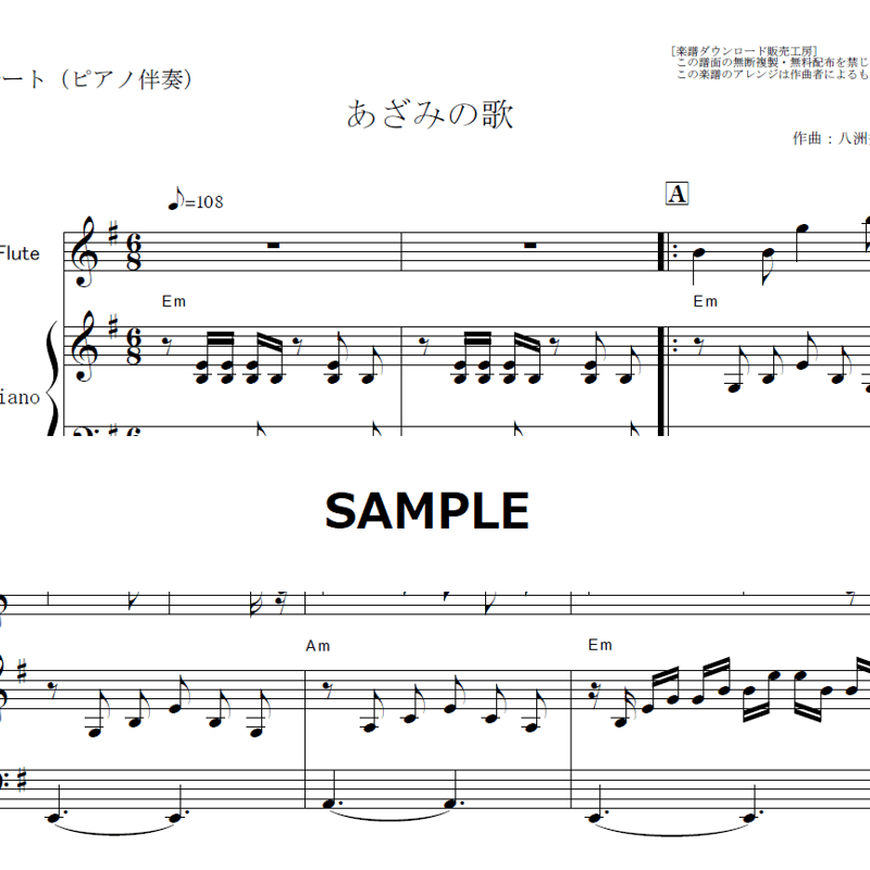 フルート楽譜】あざみの歌（八洲秀章）（フルートピアノ伴奏） | 楽譜