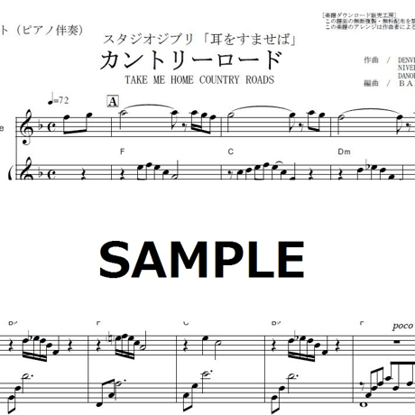 【フルート楽譜】カントリーロード～耳をすませば（フルートピアノ伴奏）