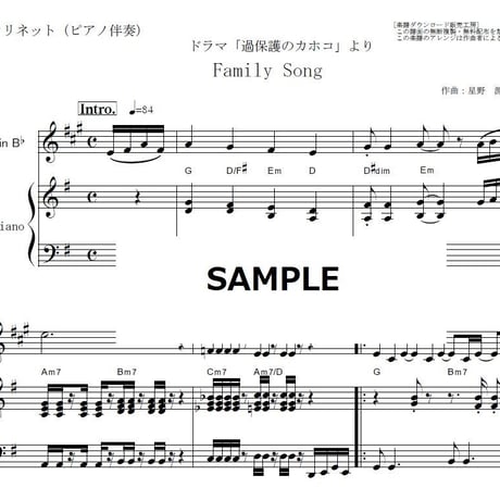 【クラリネット楽譜】Family Song（星野源）「過保護のカホコ」（クラリネット・ピアノ伴奏）